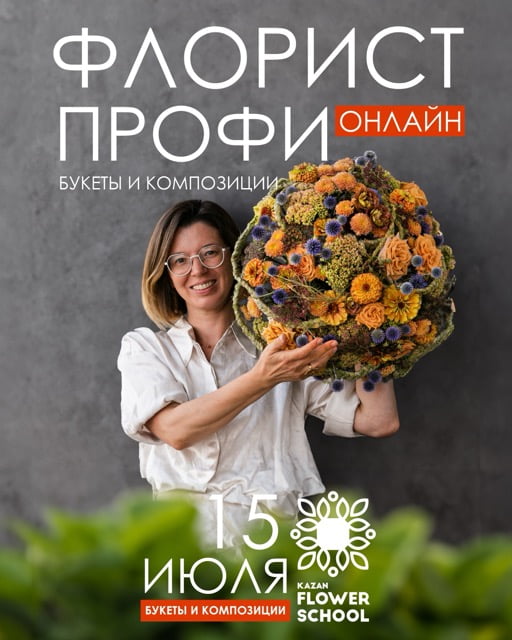 ФЛОРИСТ ПРОФИ БУКЕТЫ И КОМПОЗИЦИИ ОНЛАЙН