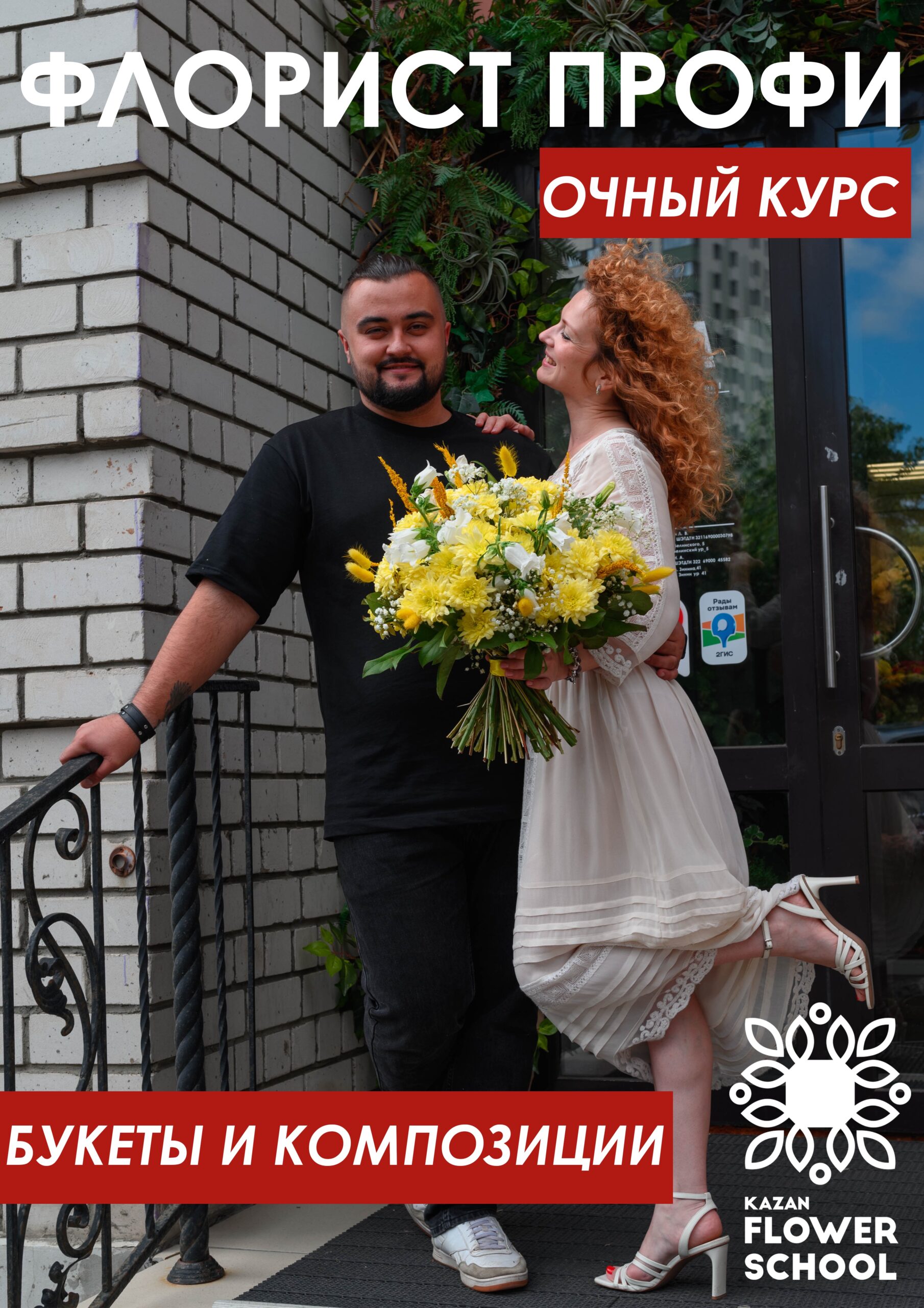 Флорист профи. Букеты и композиции