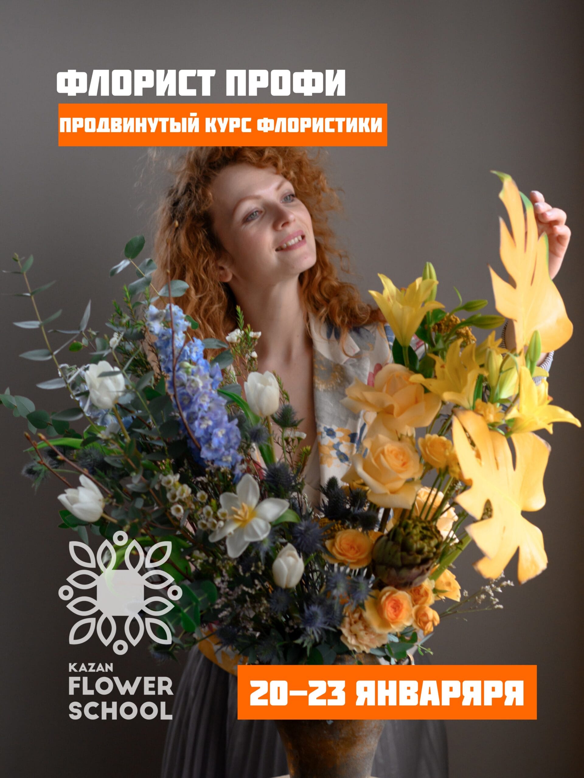 Флорист профи. Букеты и композиции