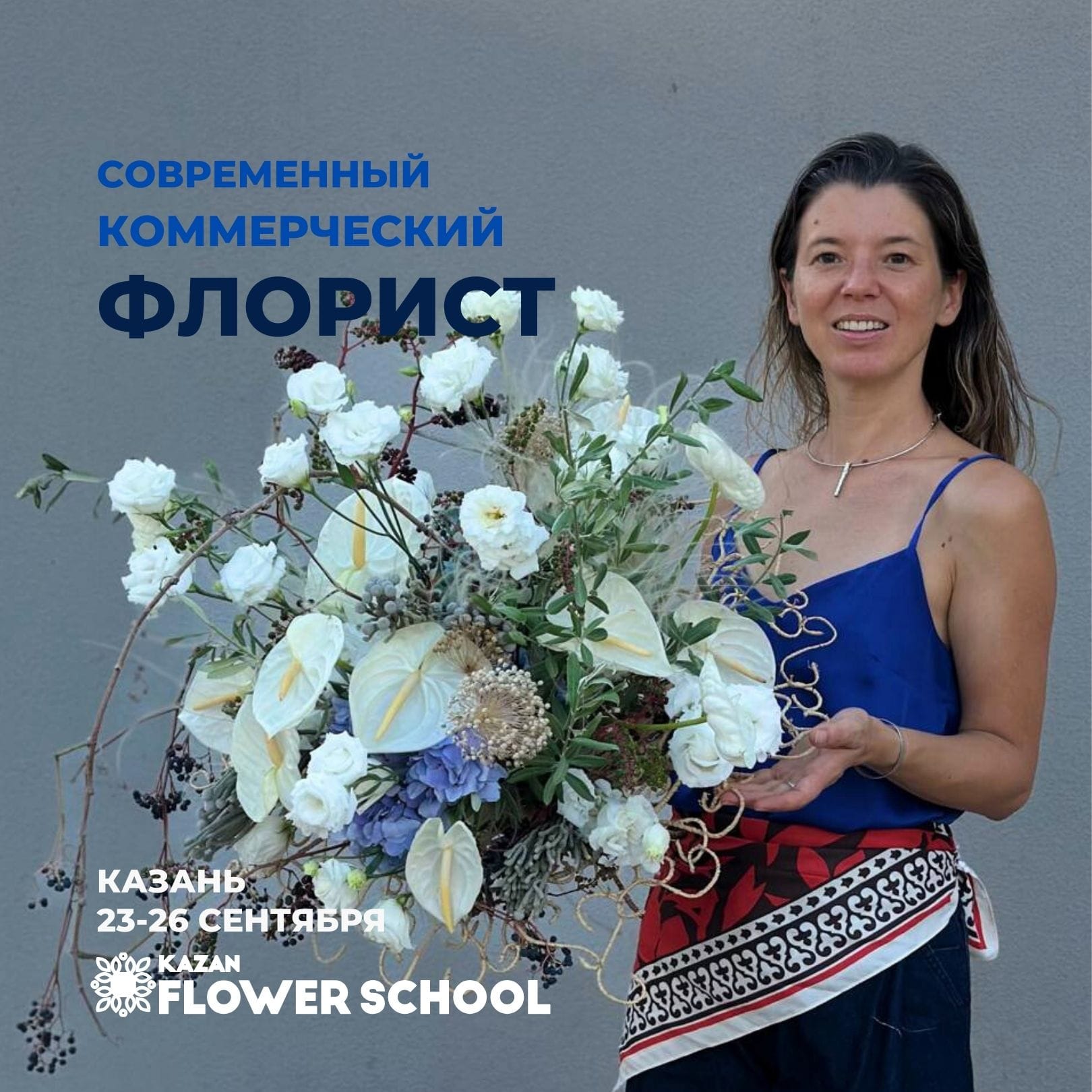 Современный коммерческий флорист