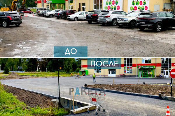 до после Асфальтирование площадки
