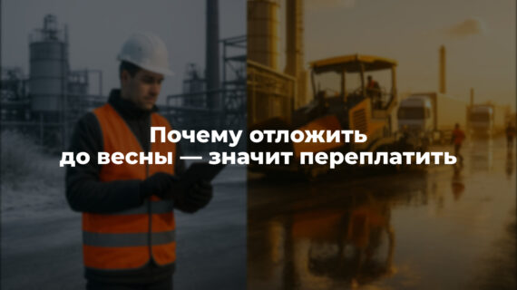 Почему отложить до весны — значит переплатить