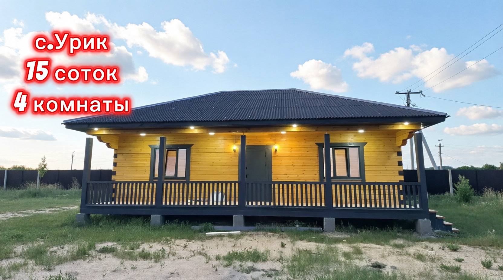 Урик 99