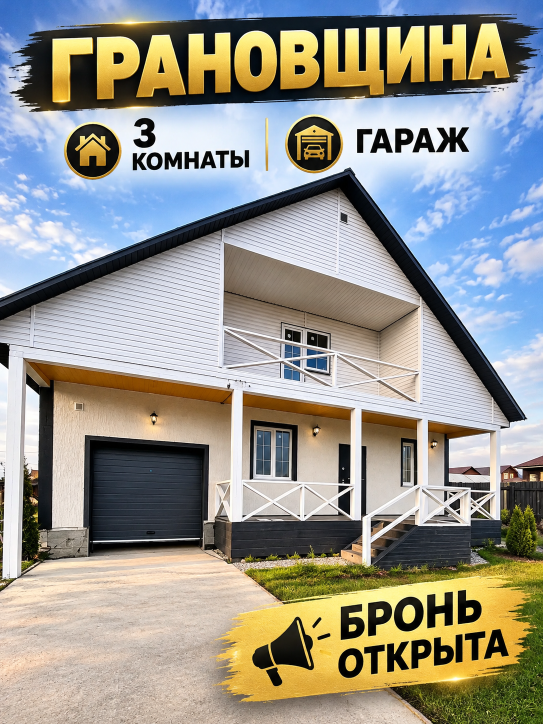 Грановщина789