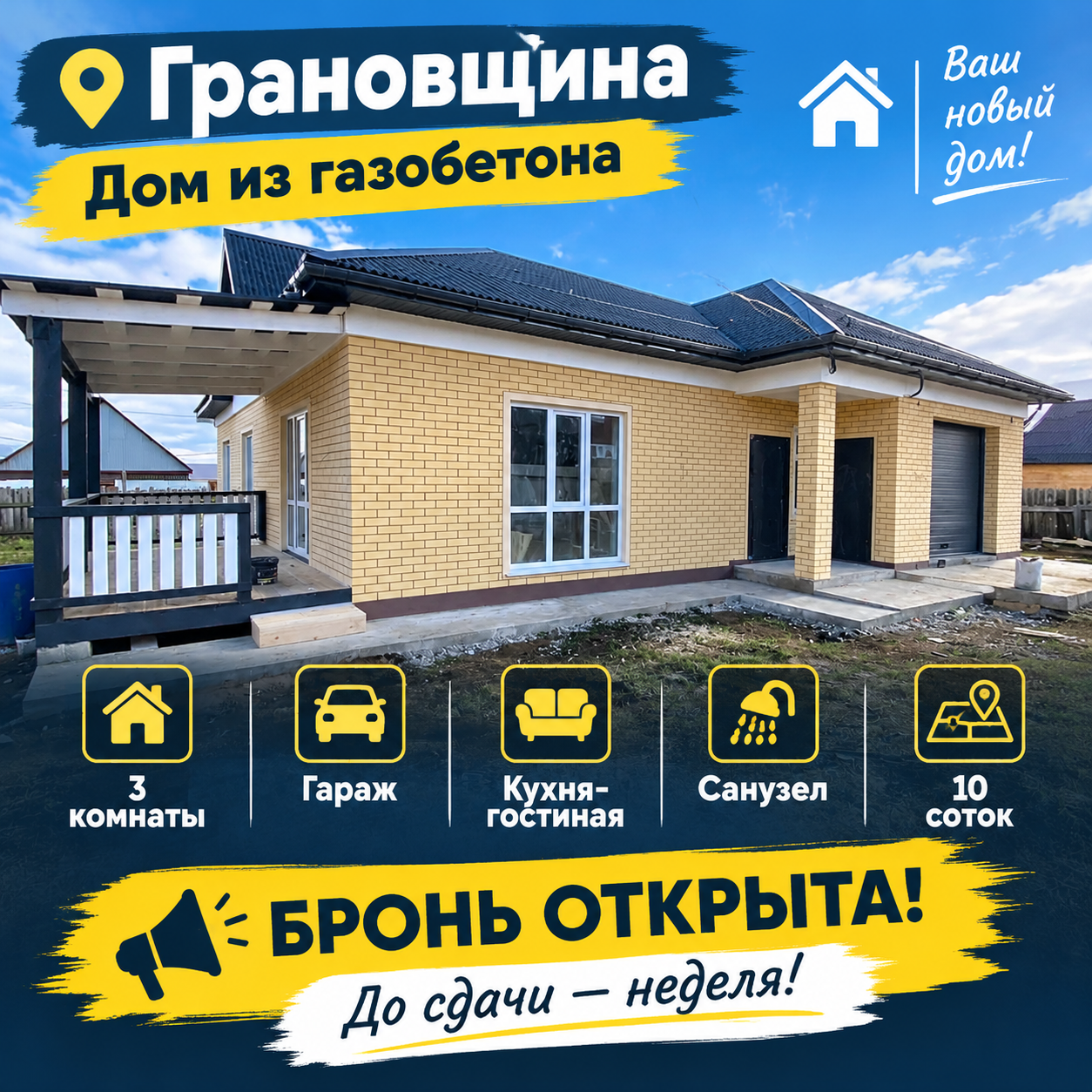Грановщина 333