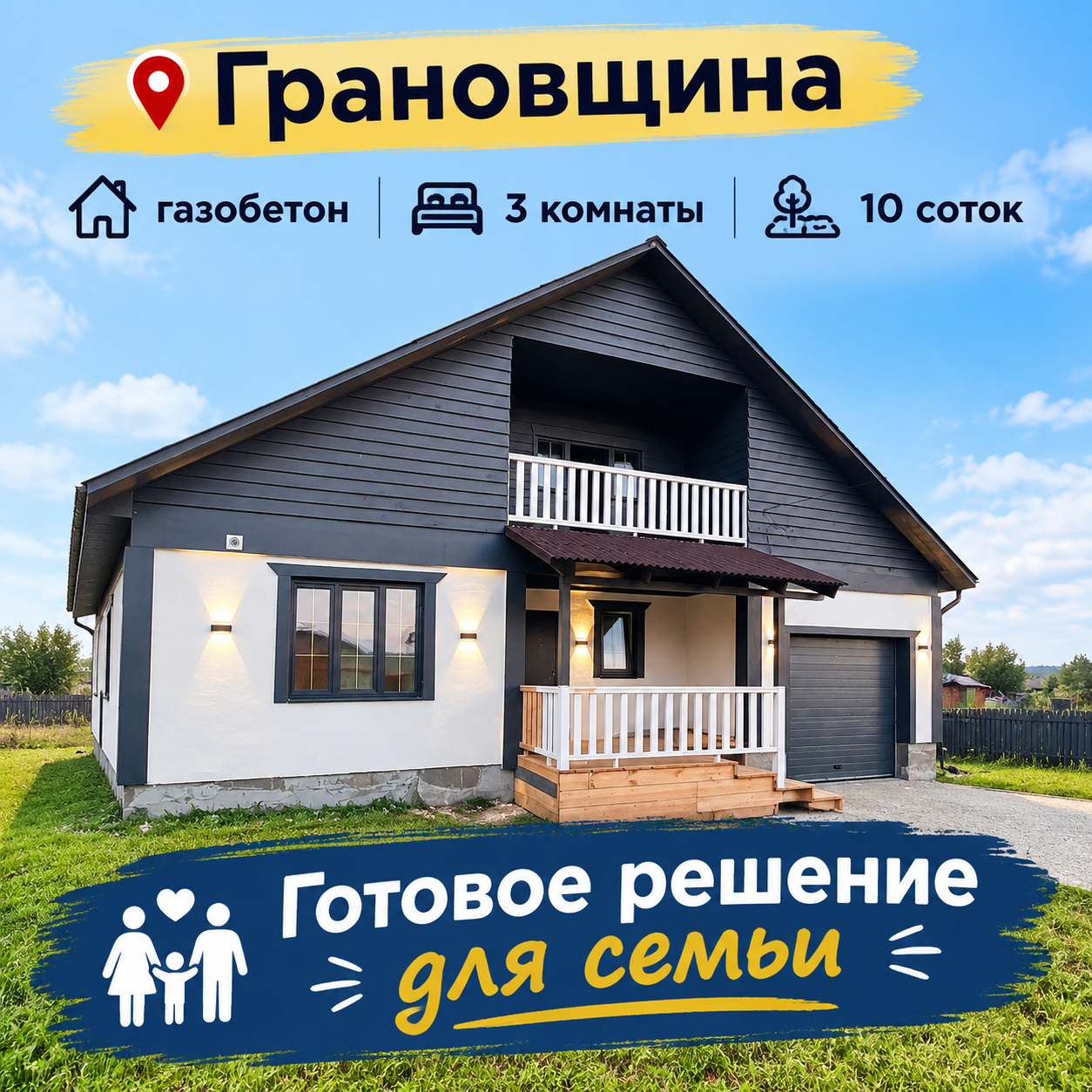 Грановщина 12