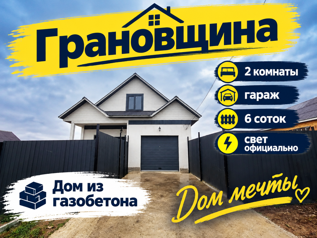 Грановщина 88
