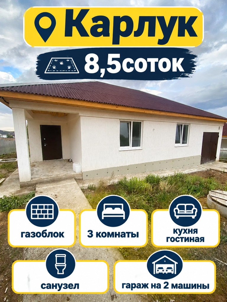 Карлук 11