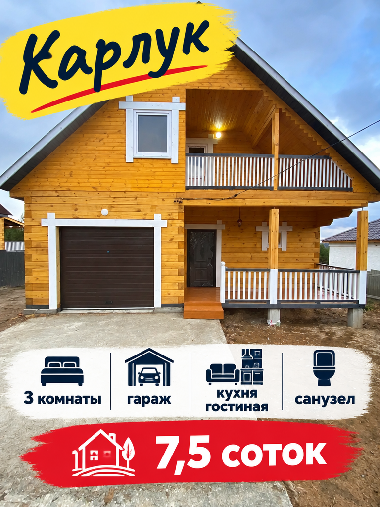 Карлук -12