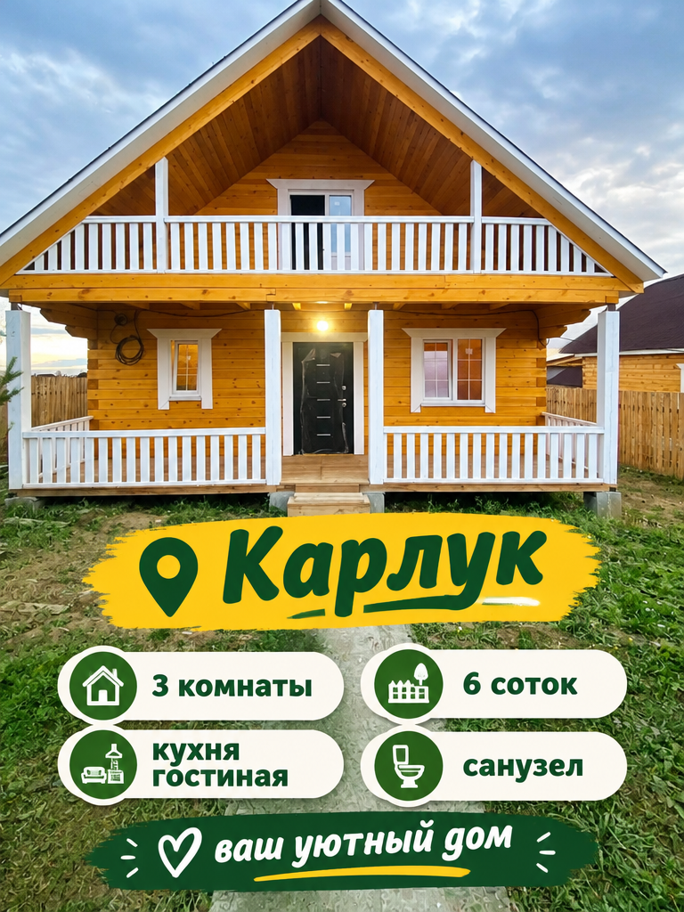 Карлук-14