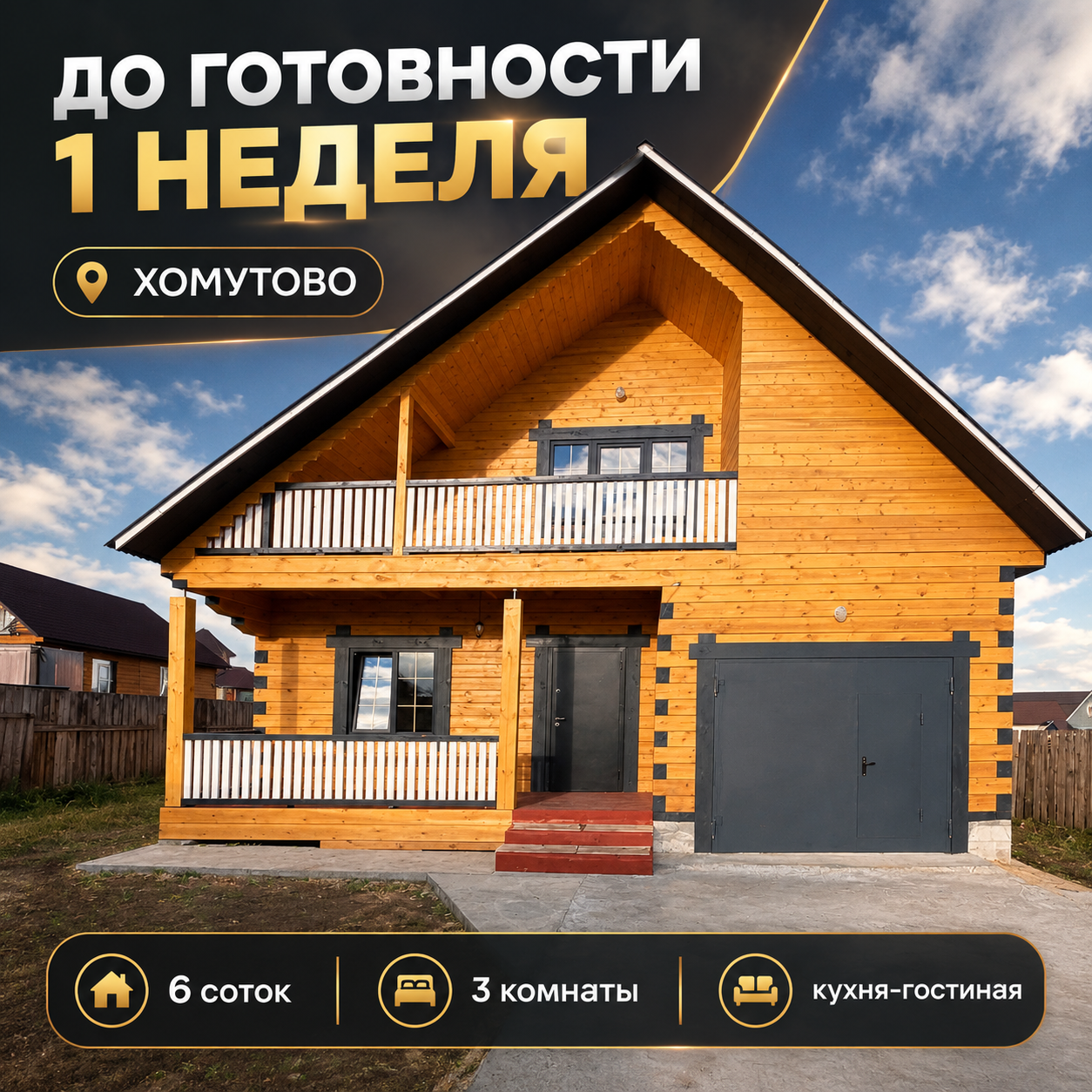 Хомутово 09