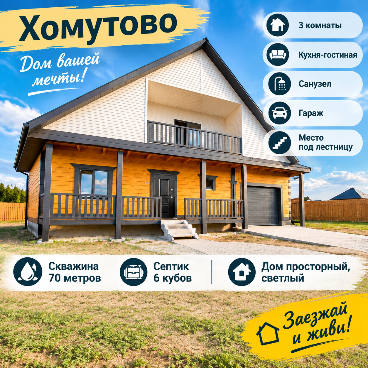 Хомутово 077