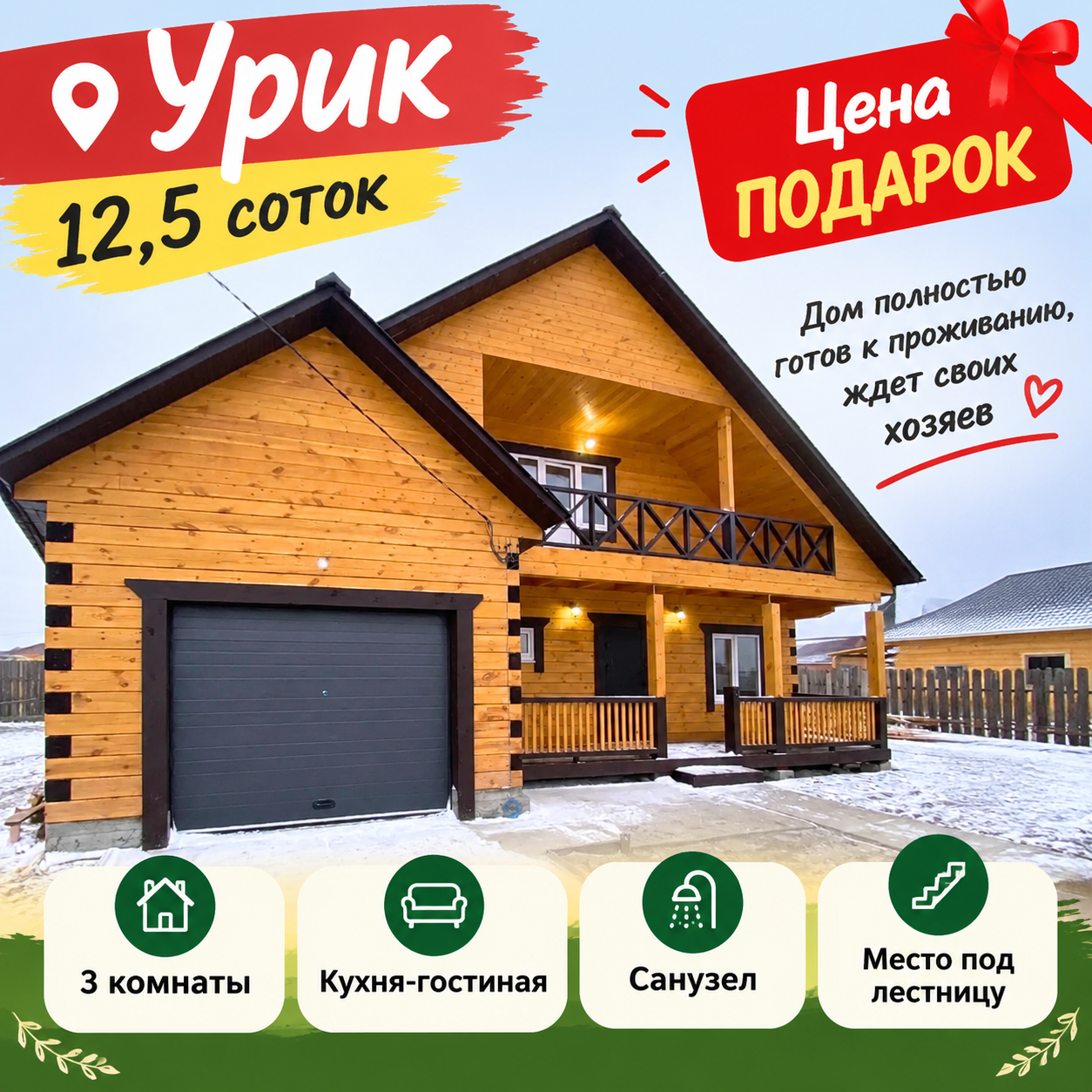 Урик 011