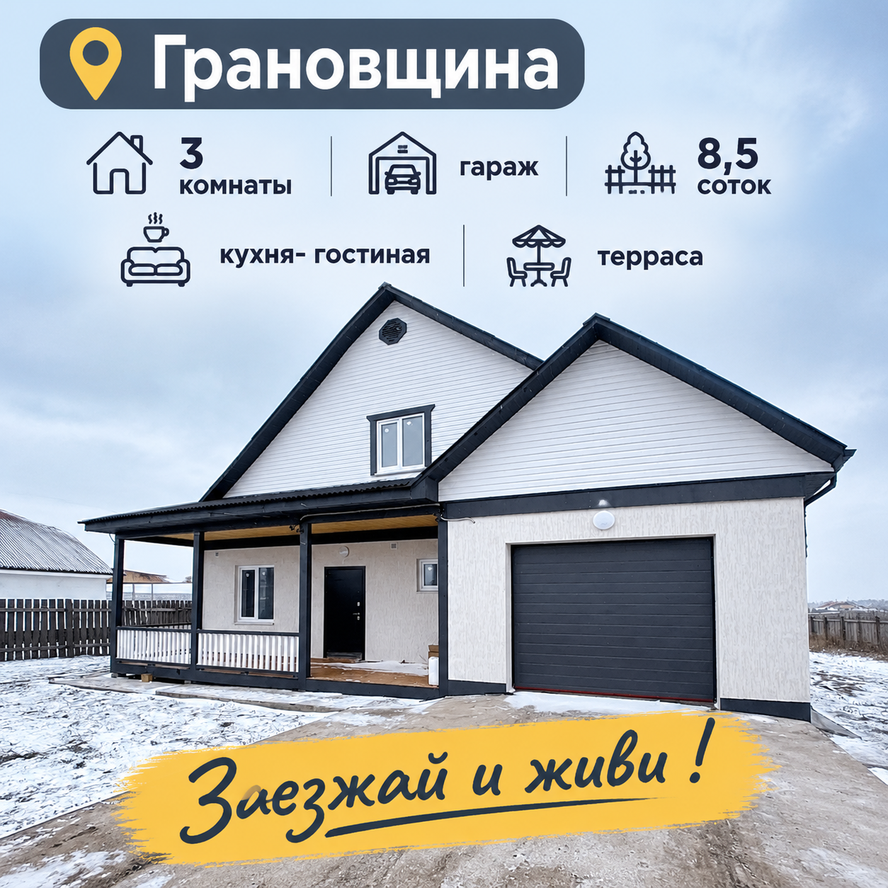 Грановщина 099