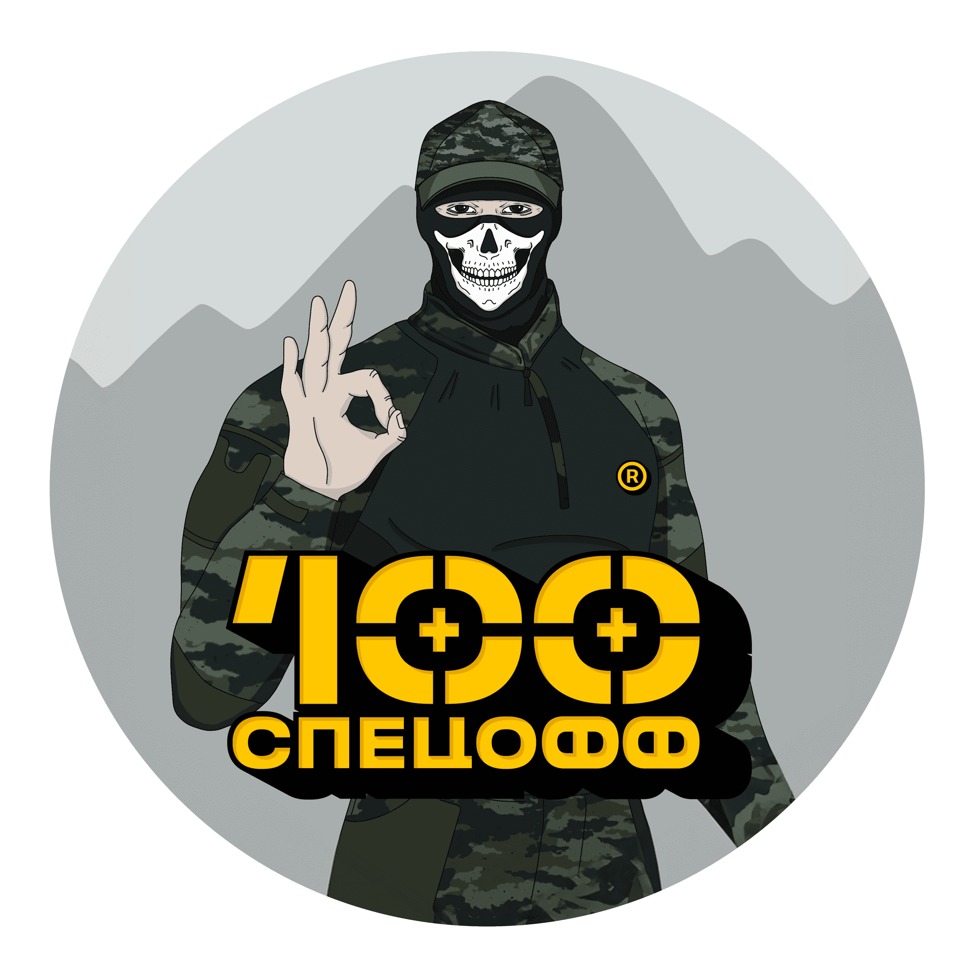100 СПЕЦОФФ