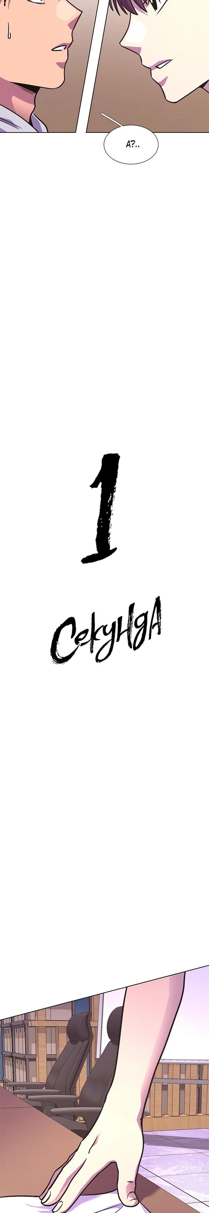Глава 27 - страница 11