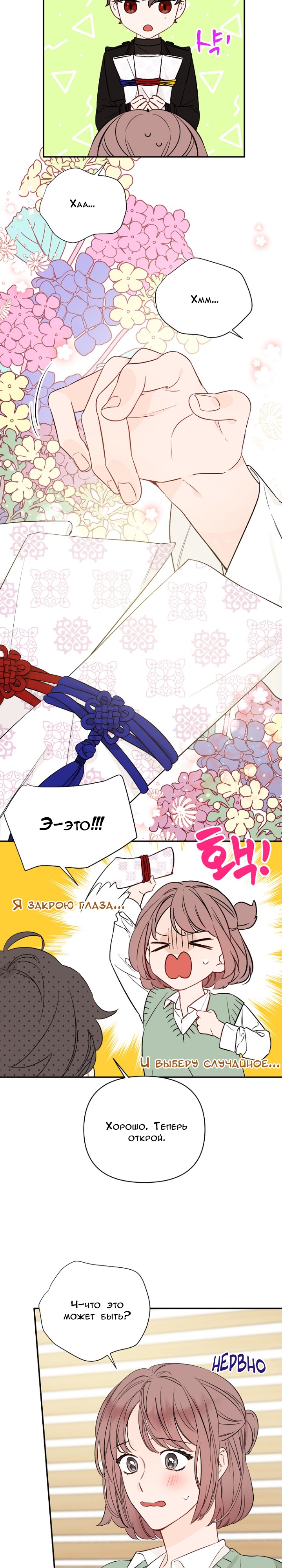 Глава 2 - страница 10