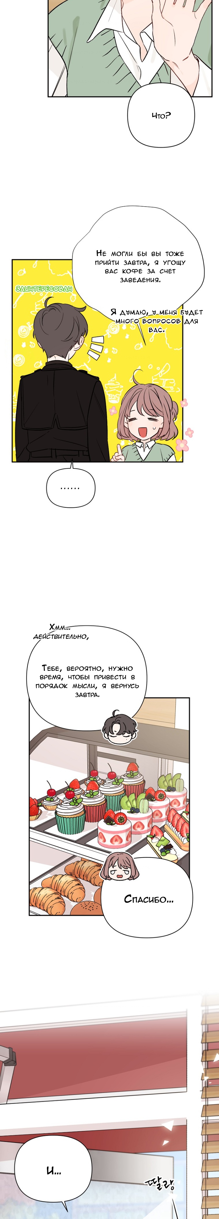 Глава 2 - страница 14