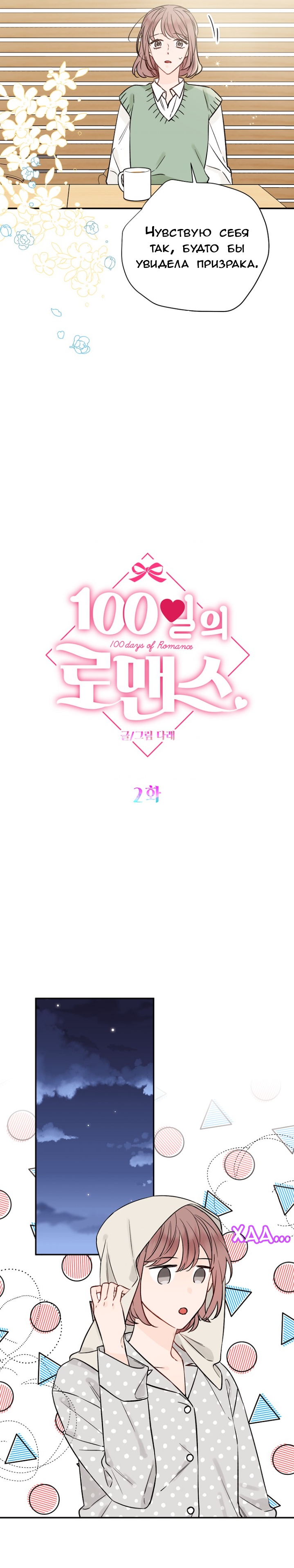 Глава 2 - страница 16