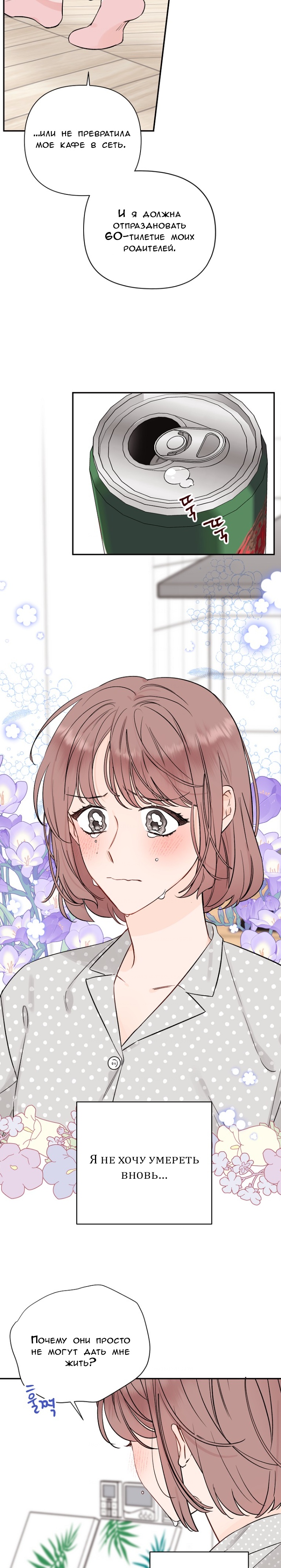 Глава 2 - страница 22