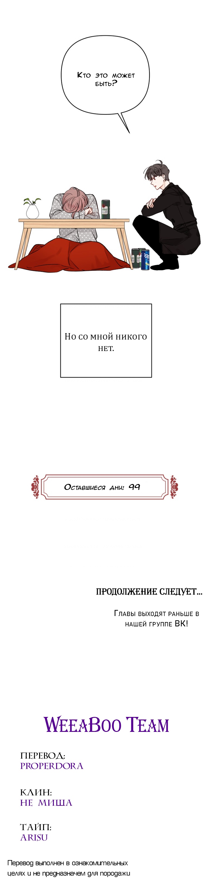 Глава 2 - страница 24
