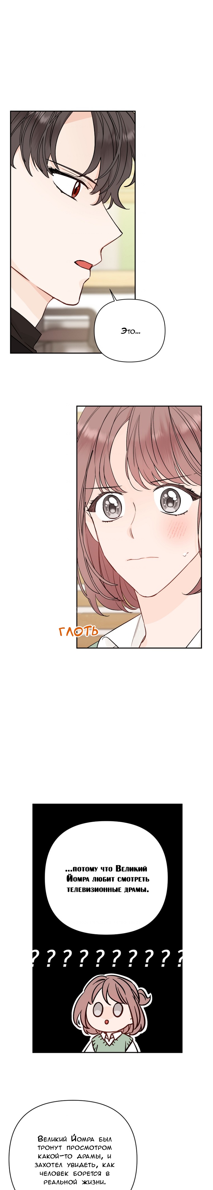 Глава 2 - страница 7