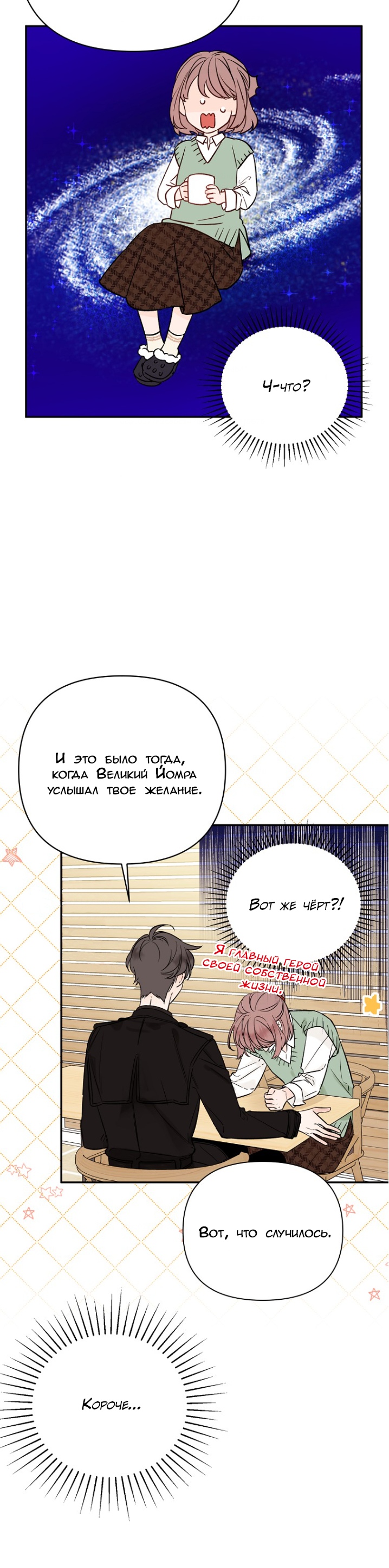 Глава 2 - страница 8