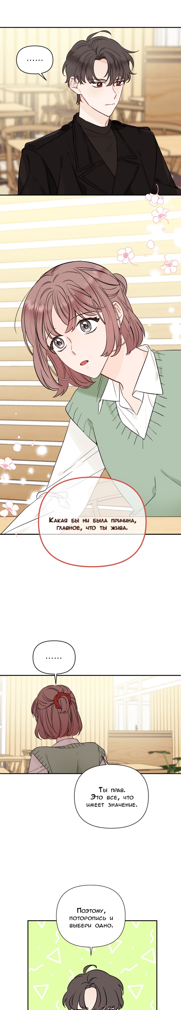 Глава 2 - страница 9