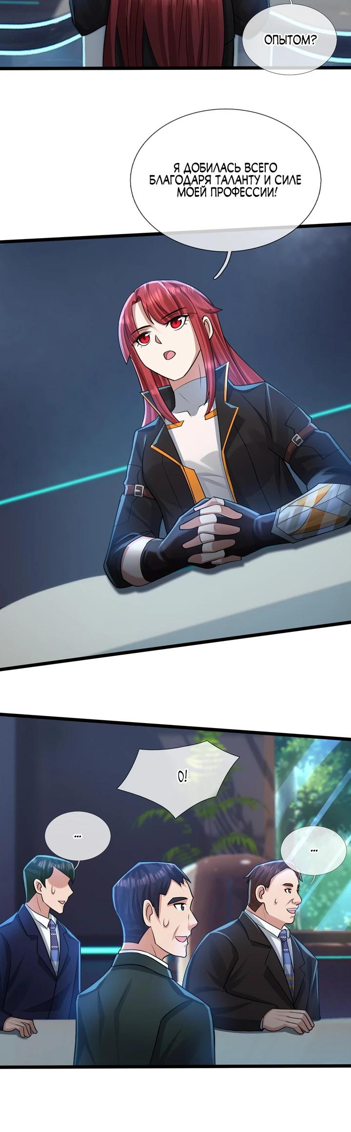 Глава 2 - страница 19