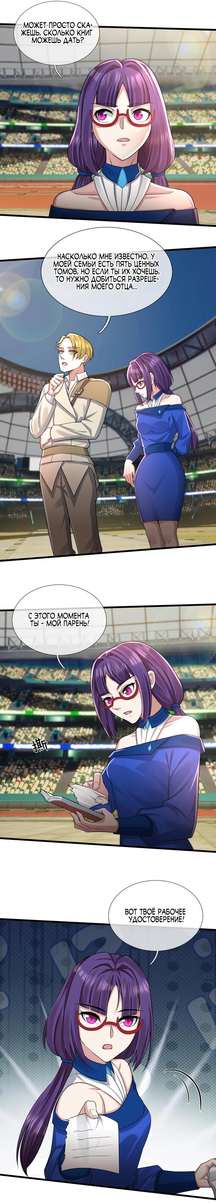 Глава 2 - страница 9