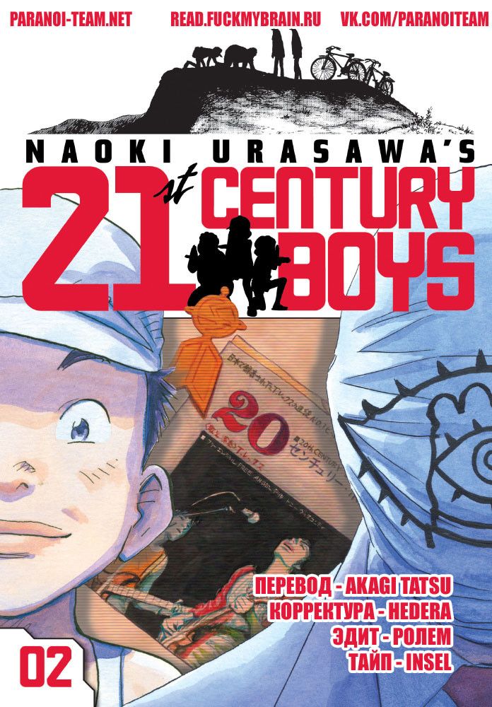 Глава 10: Дьявольский след - страница 26