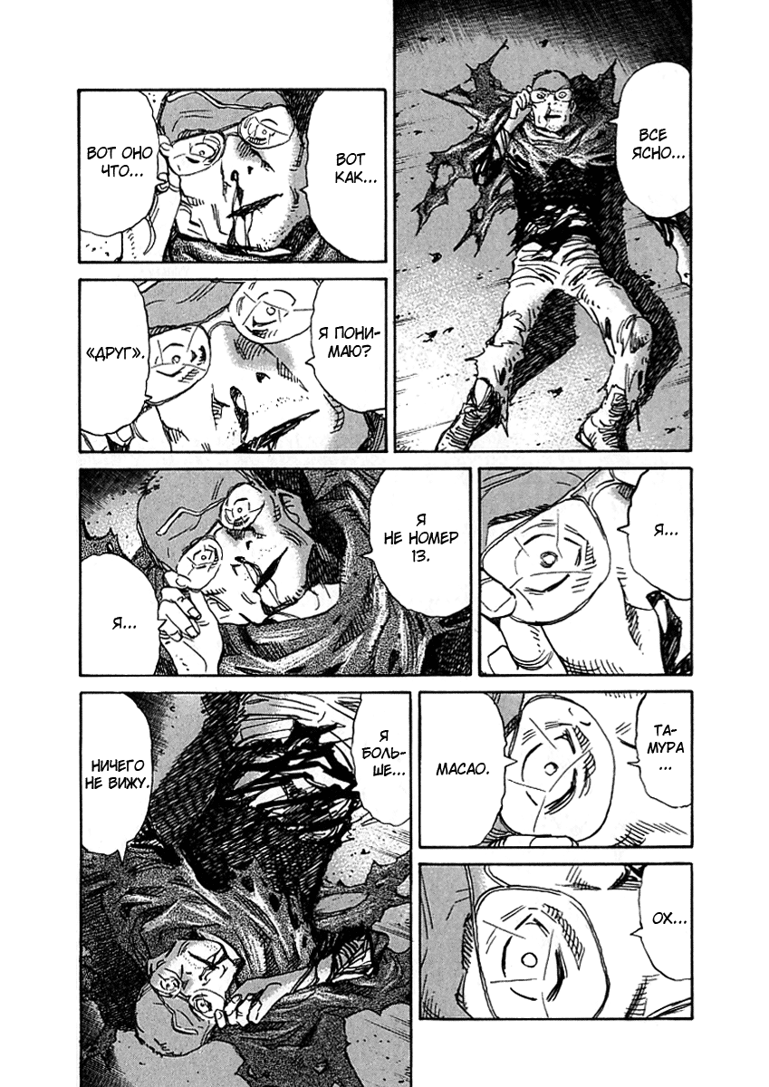Глава 1: Друг умирает - страница 14