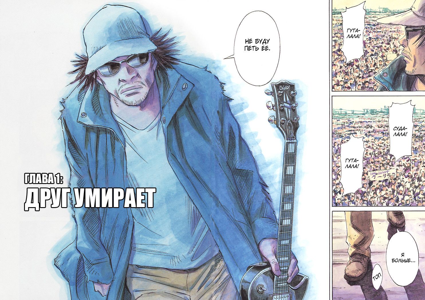 Глава 1: Друг умирает - страница 8