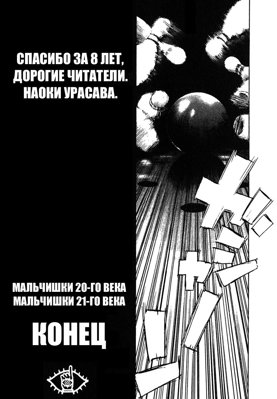 Глава 16: Мальчишки 20-го века - страница 25