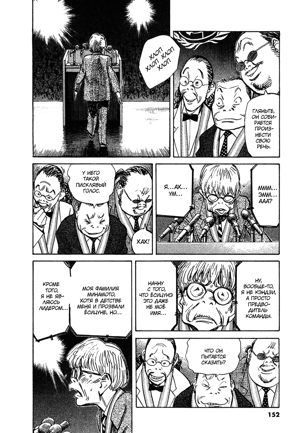 Глава 15: Мне жаль - страница 5