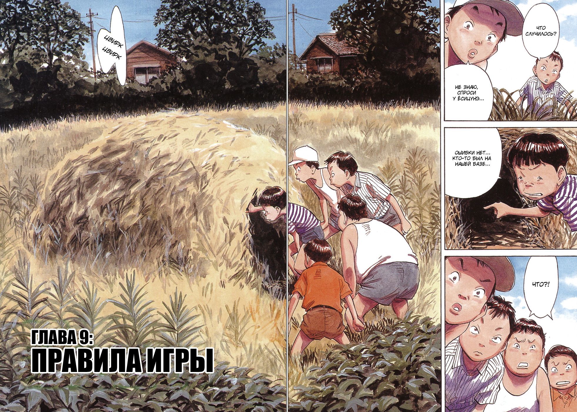 Глава 9: Правила игры - страница 7