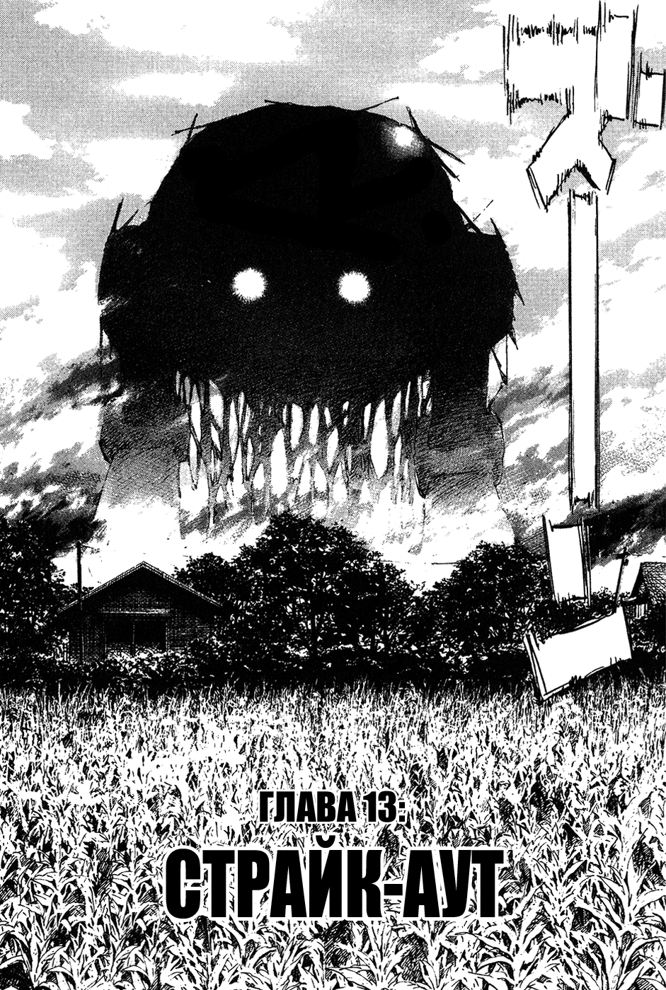 Глава 13: Страйк-аут - страница 5