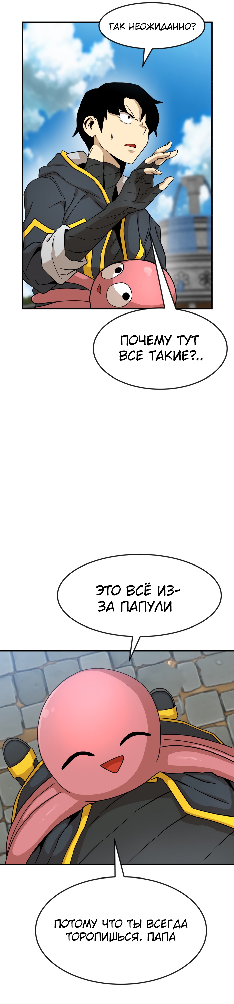 Глава 3 - страница 11