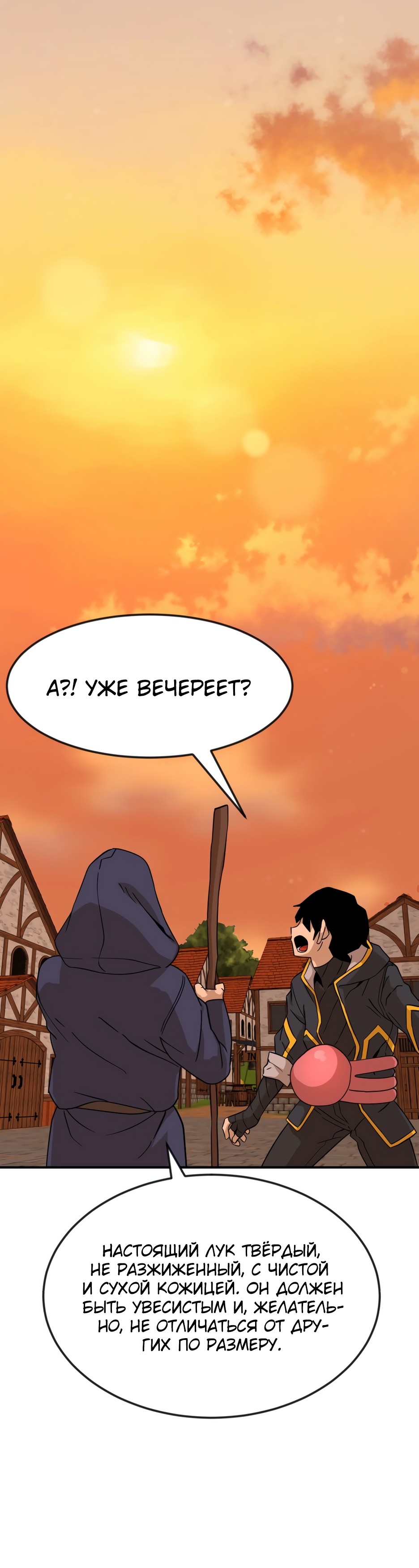 Глава 3 - страница 20