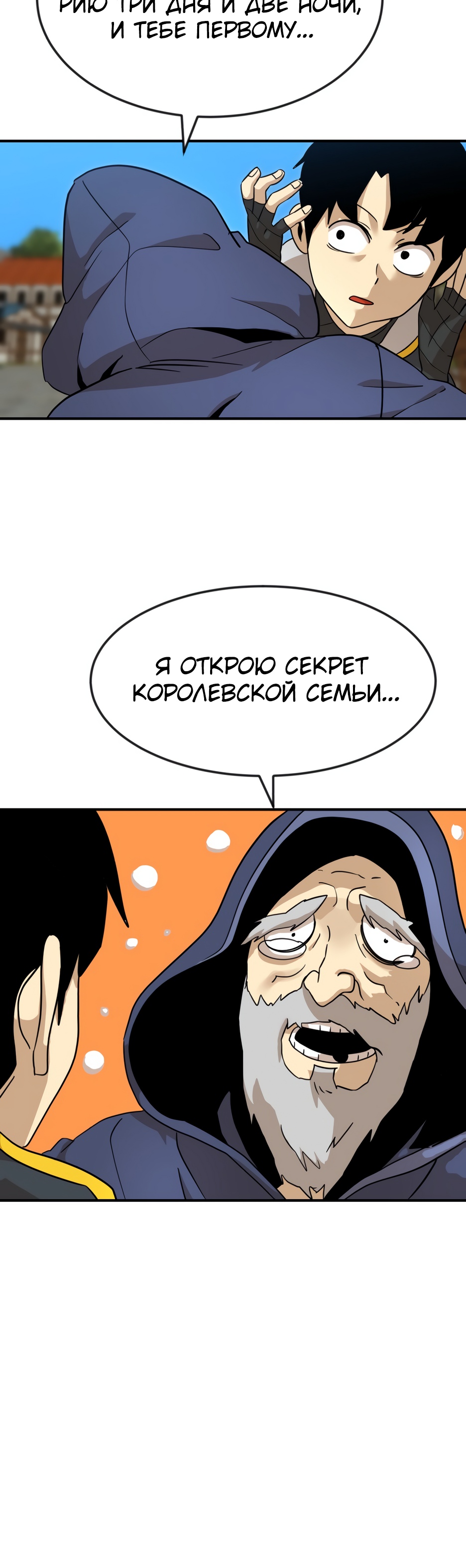 Глава 3 - страница 29