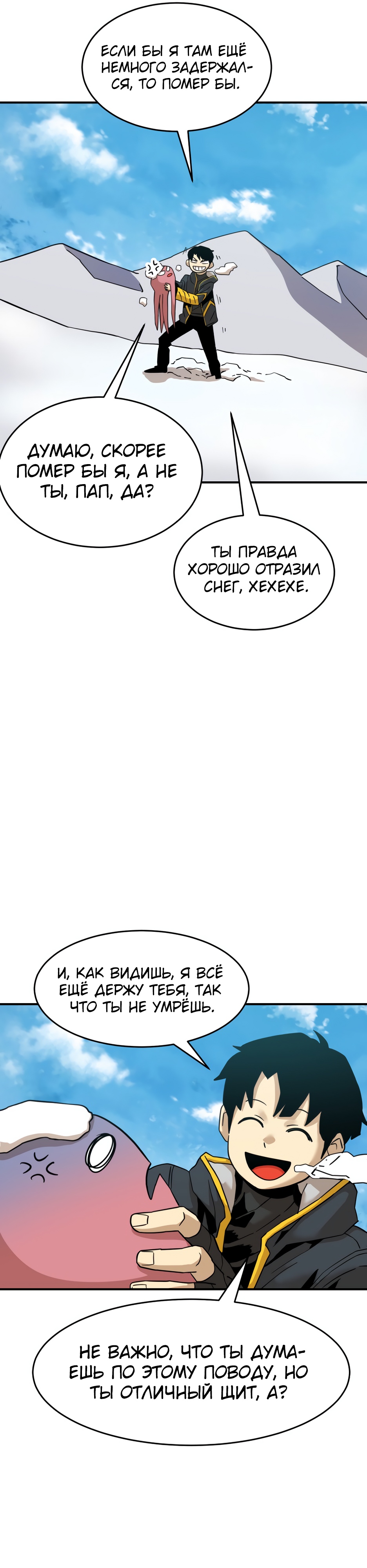 Глава 4 - страница 6