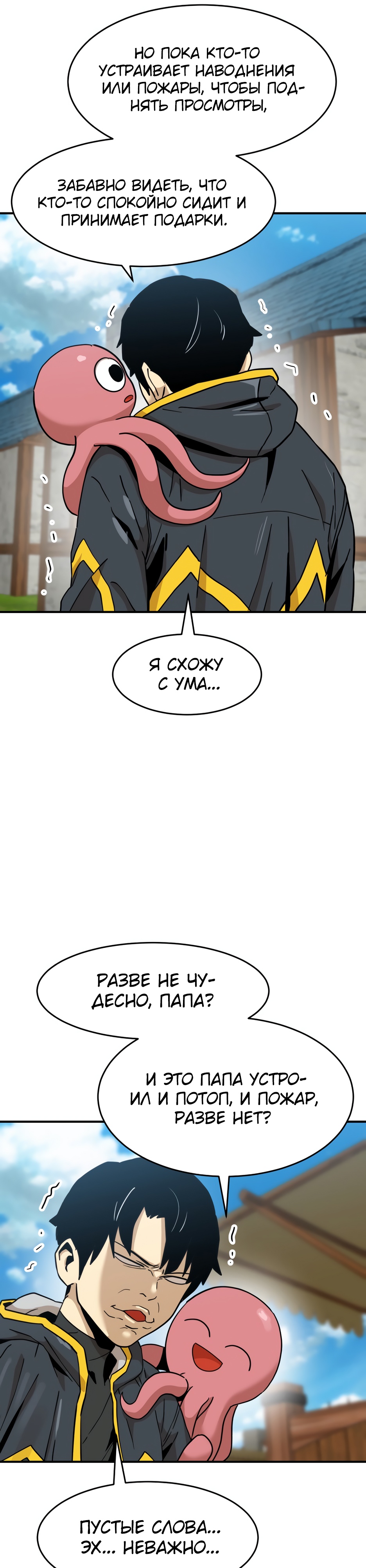 Глава 5 - страница 10