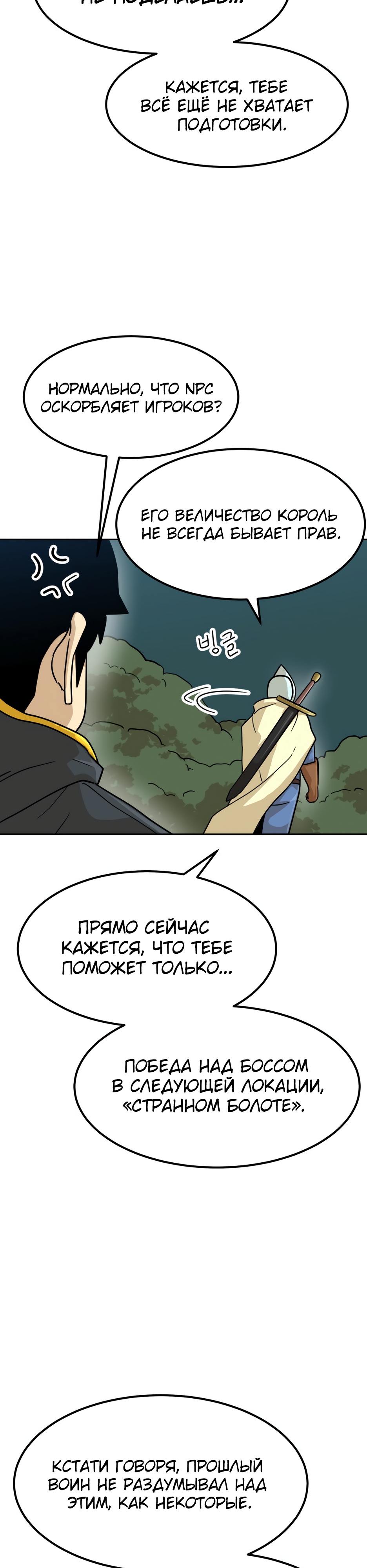 Глава 6 - страница 18