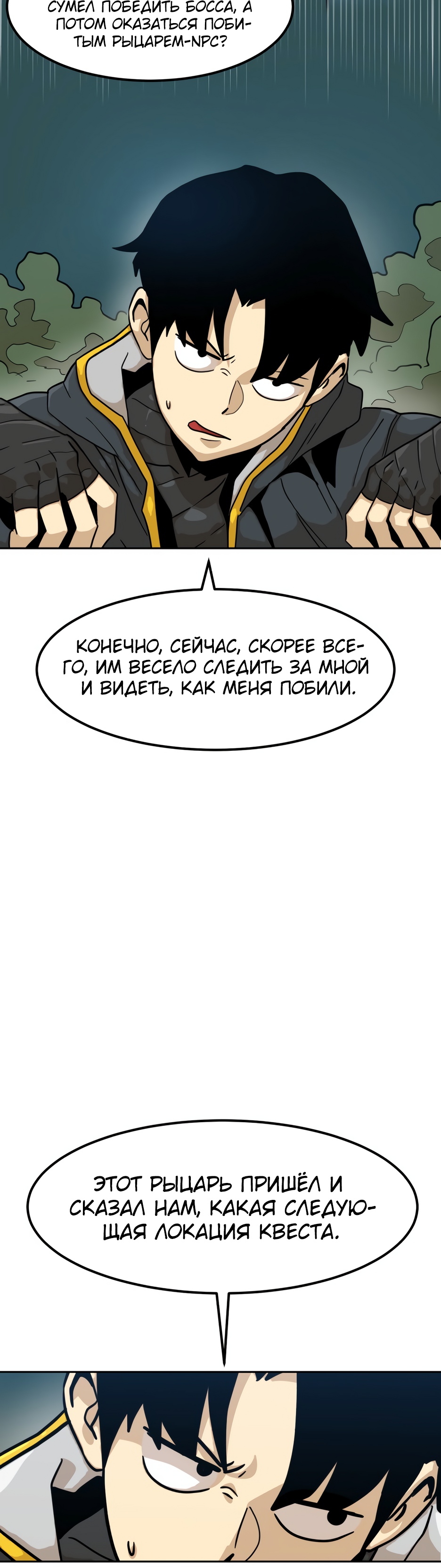 Глава 6 - страница 25