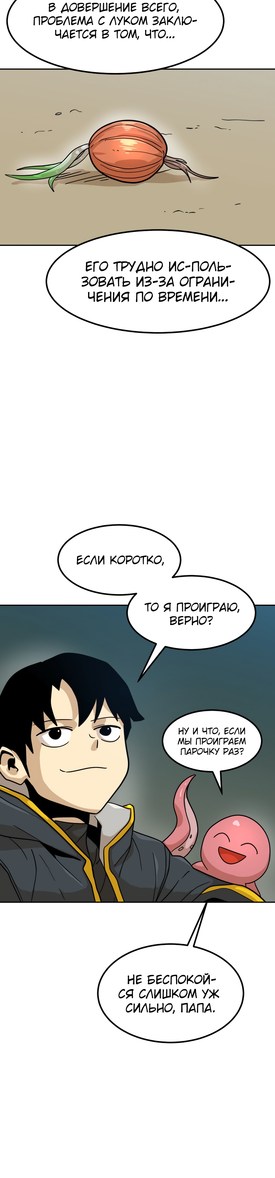 Глава 6 - страница 27