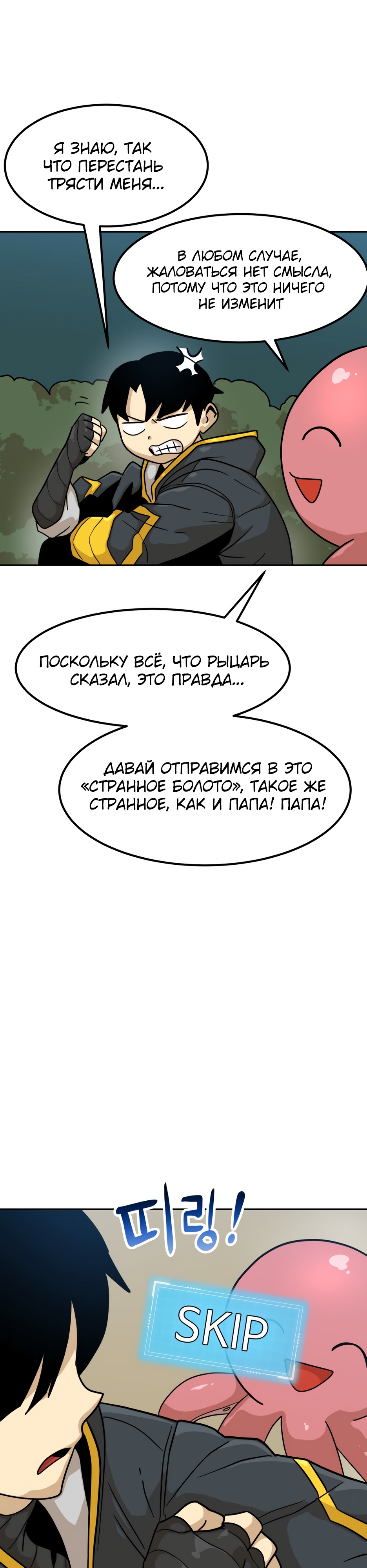 Глава 6 - страница 28