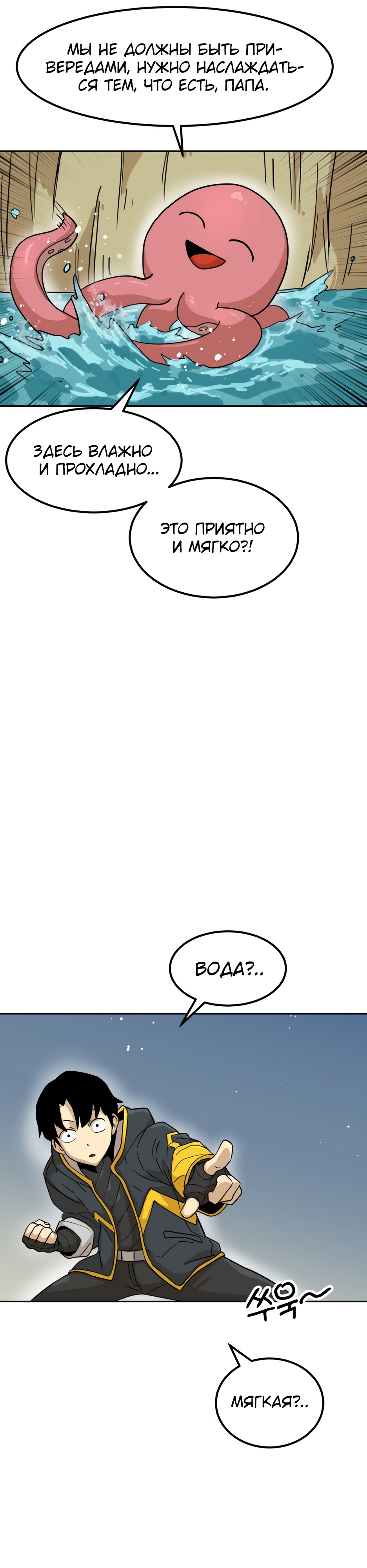 Глава 6 - страница 35