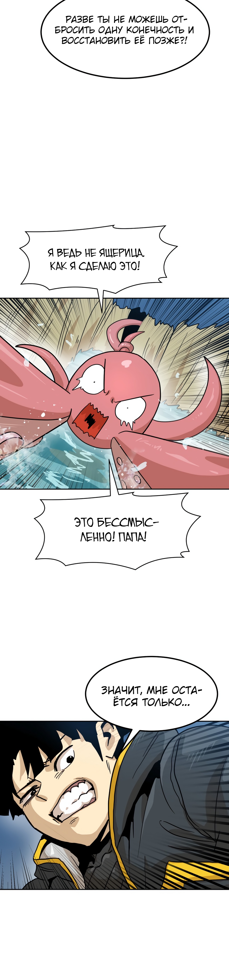 Глава 6 - страница 38