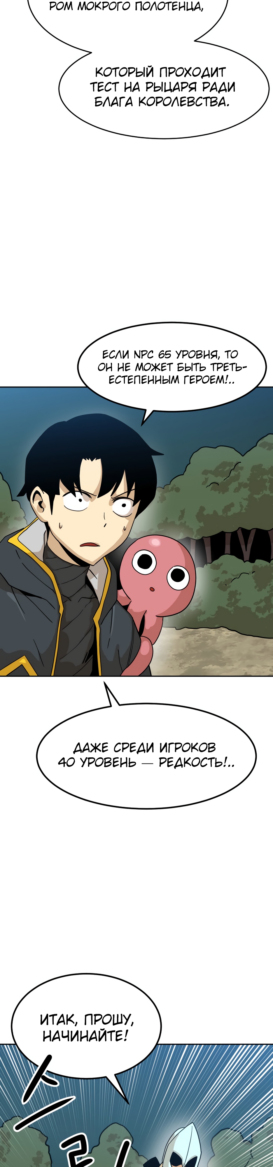 Глава 6 - страница 7