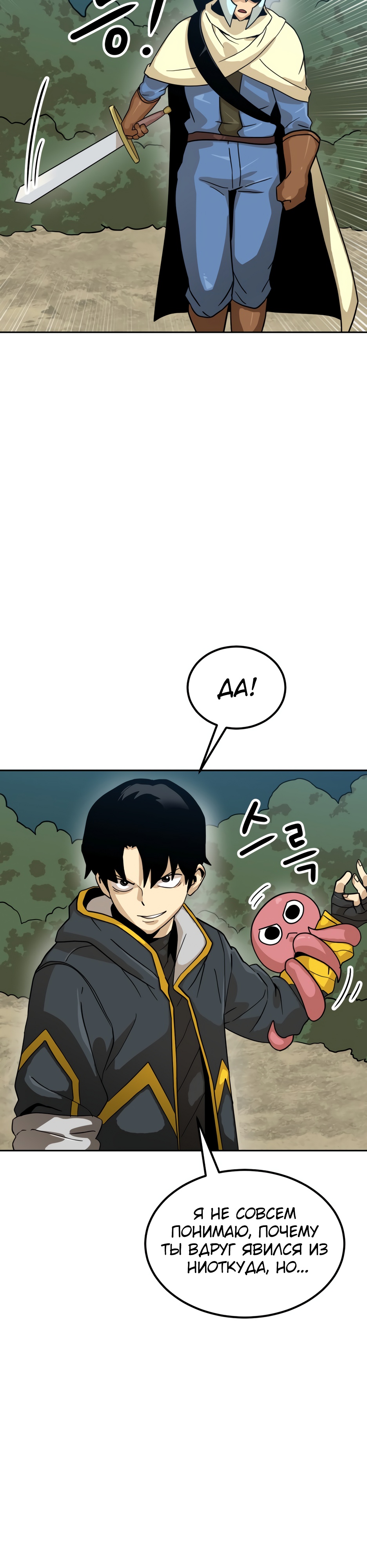 Глава 6 - страница 8